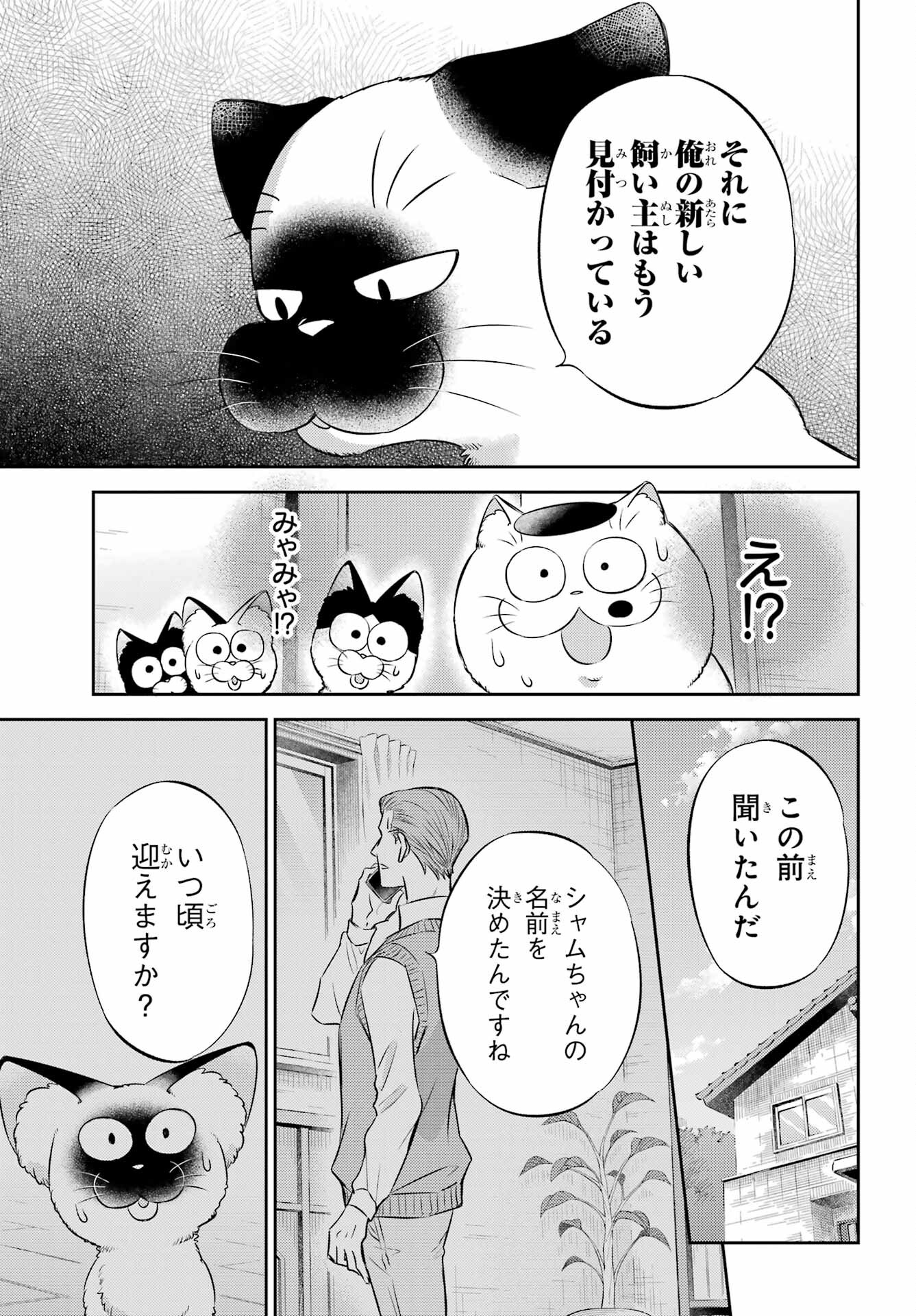 おじさまと猫 第102話 - Page 15