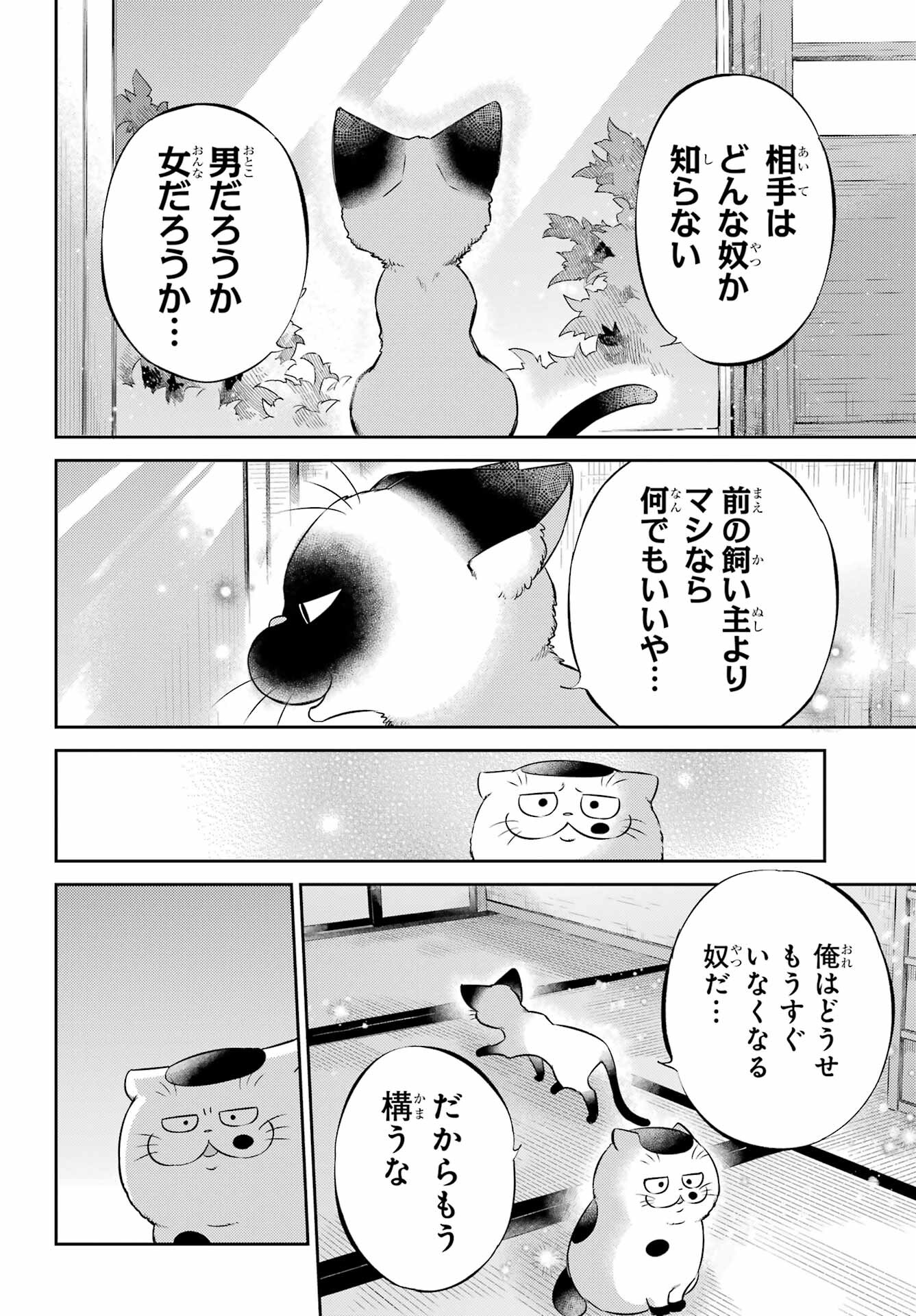 おじさまと猫 第102話 - Page 16