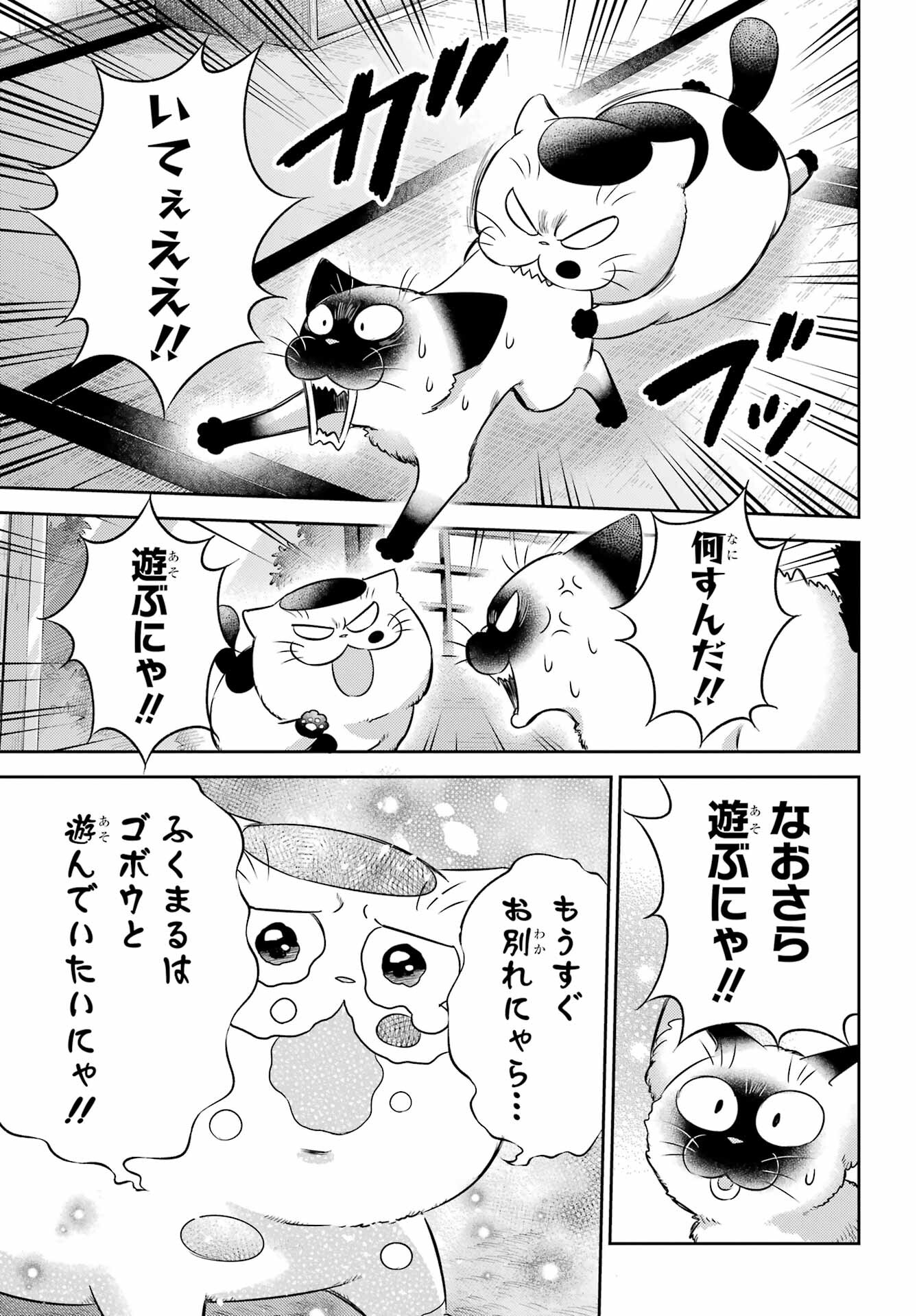 おじさまと猫 第102話 - Page 17