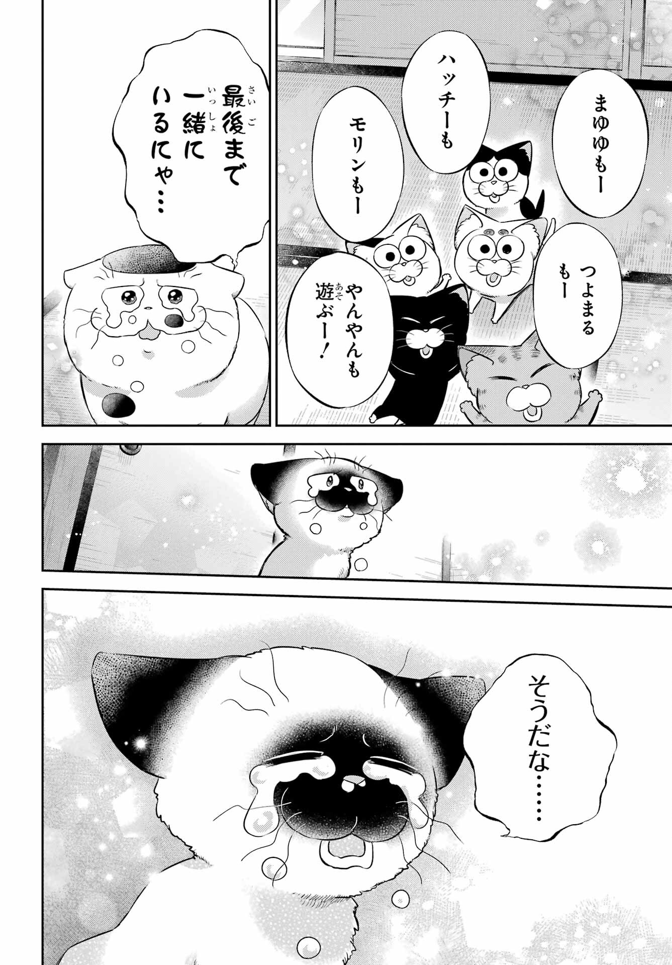 おじさまと猫 第102話 - Page 18