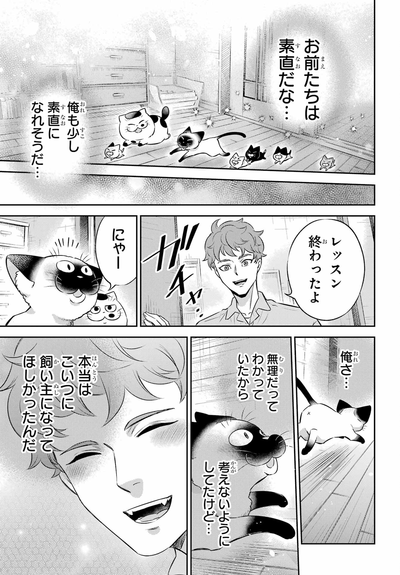 おじさまと猫 第102話 - Page 19