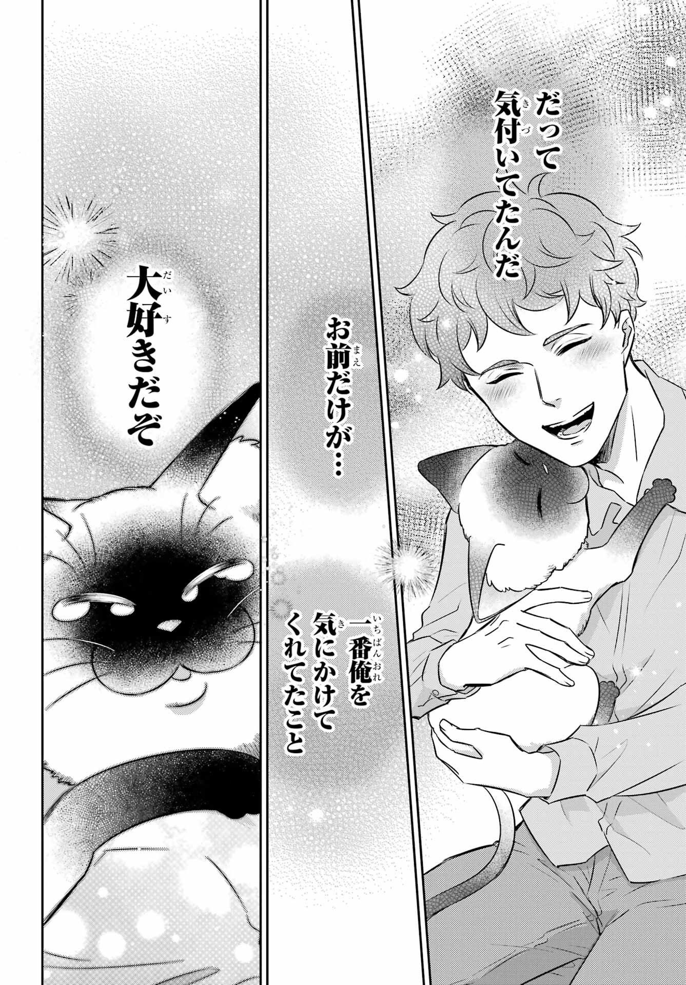 おじさまと猫 第102話 - Page 20
