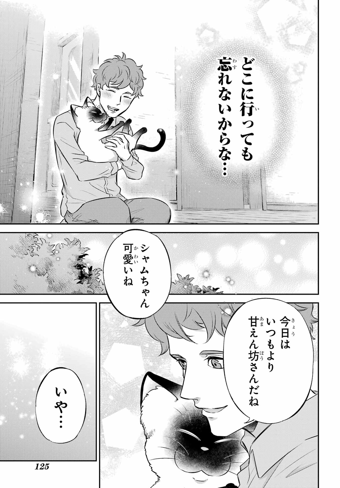 おじさまと猫 第102話 - Page 21