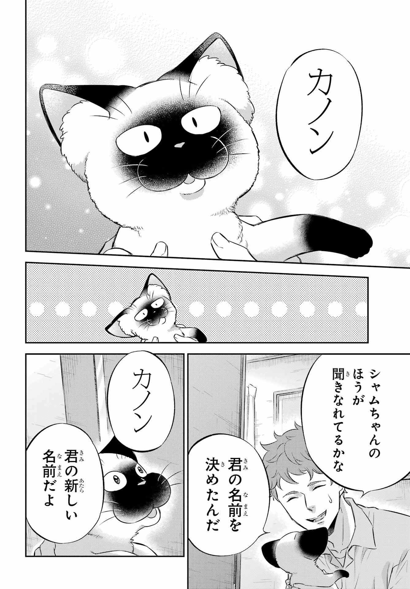おじさまと猫 第102話 - Page 22