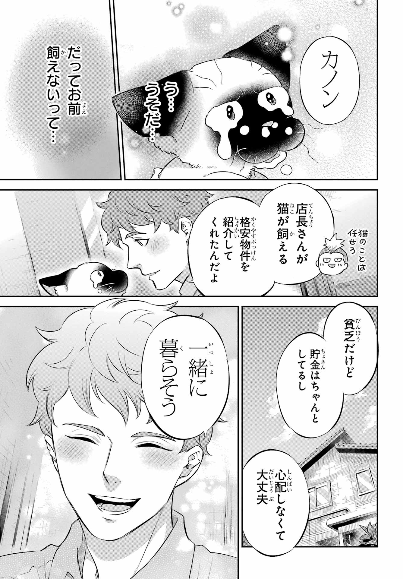 おじさまと猫 第102話 - Page 23