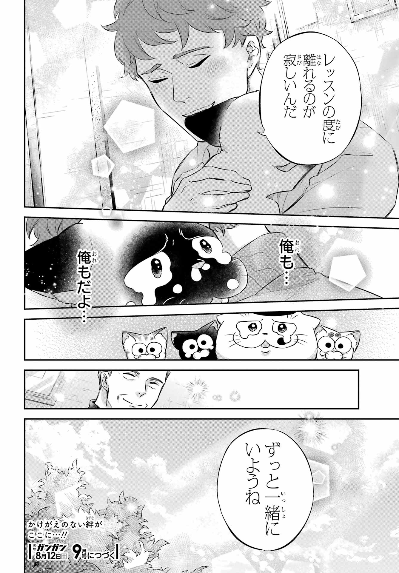 おじさまと猫 第102話 - Page 24