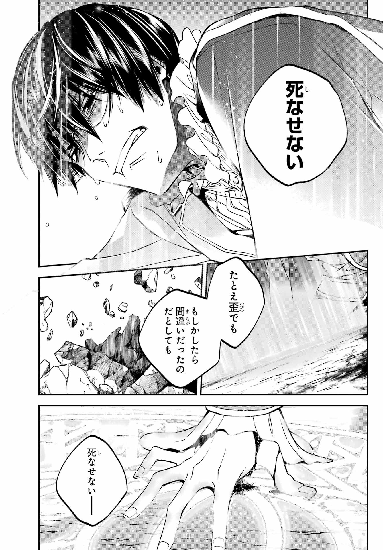 金装のヴェルメイユ 第27.4話 - Page 5