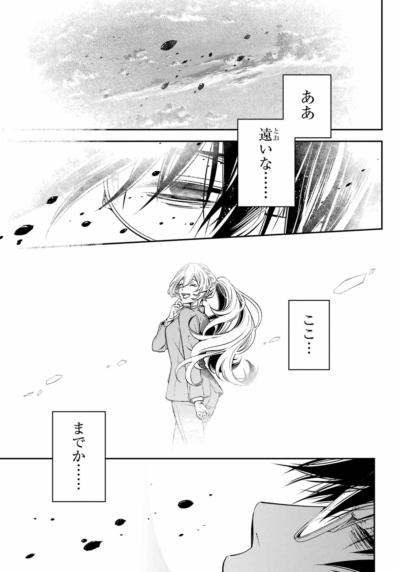 金装のヴェルメイユ 第27.4話 - Page 9