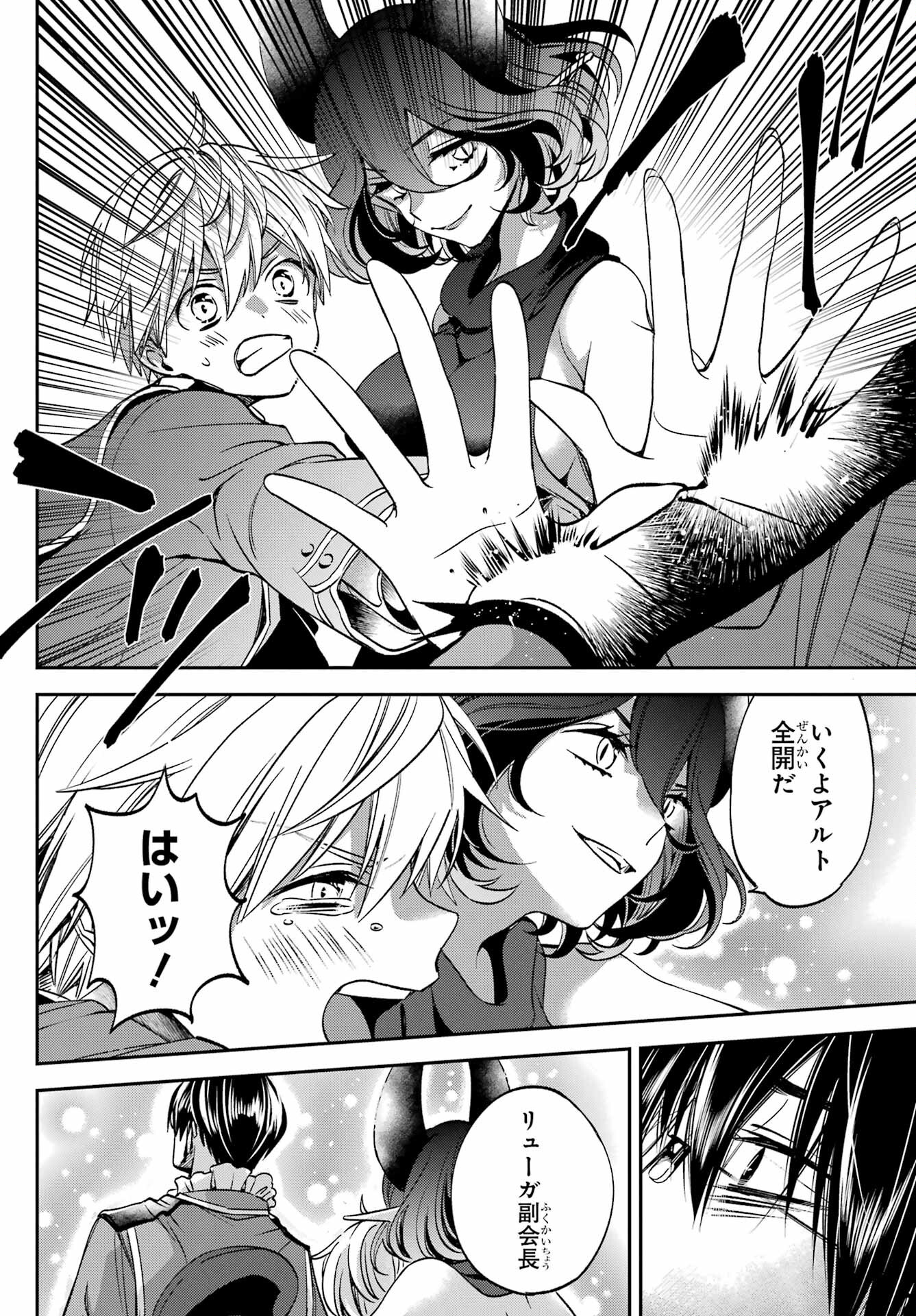 金装のヴェルメイユ 第27.4話 - Page 12