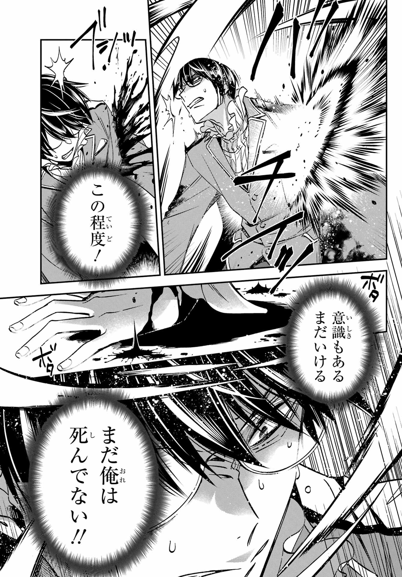 金装のヴェルメイユ 第27.4話 - Page 21