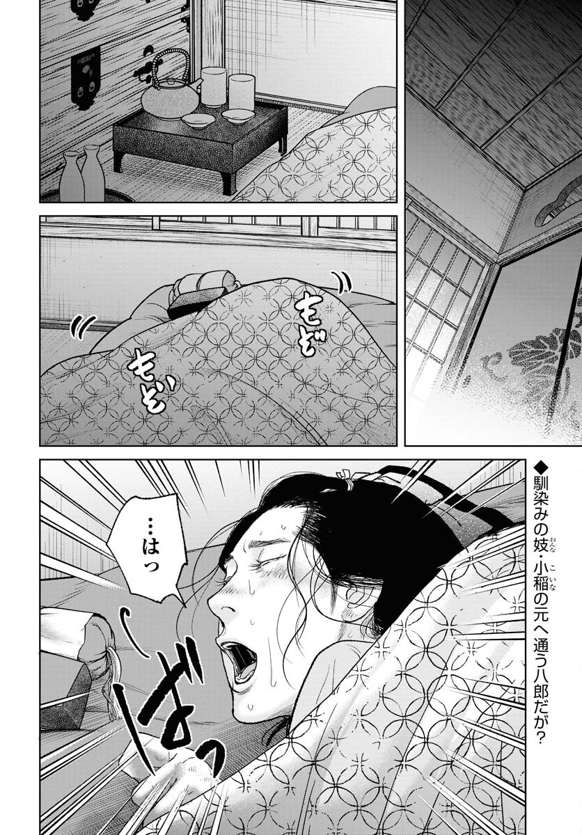 無尽 第98話 - Page 2