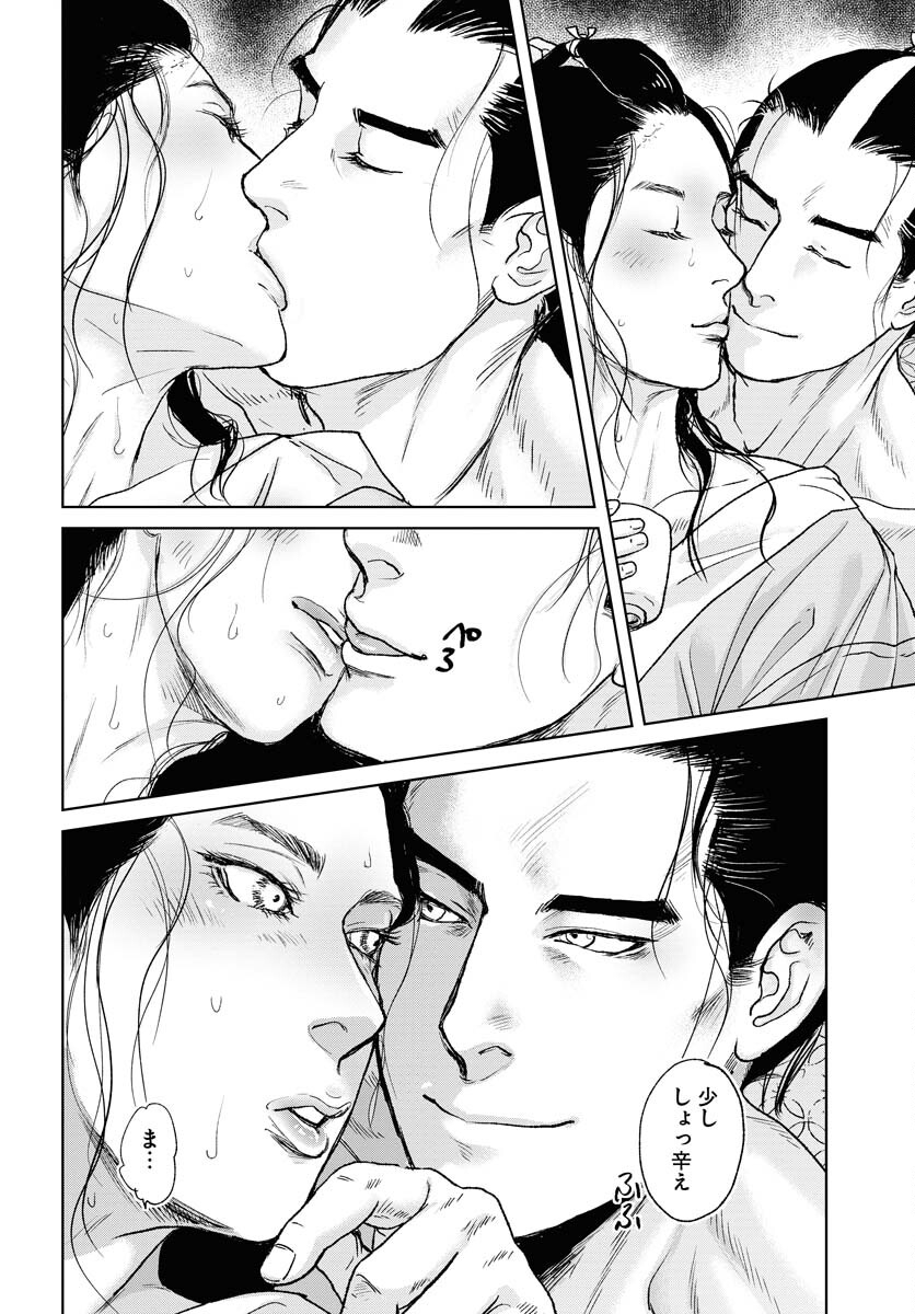 無尽 第98話 - Page 4