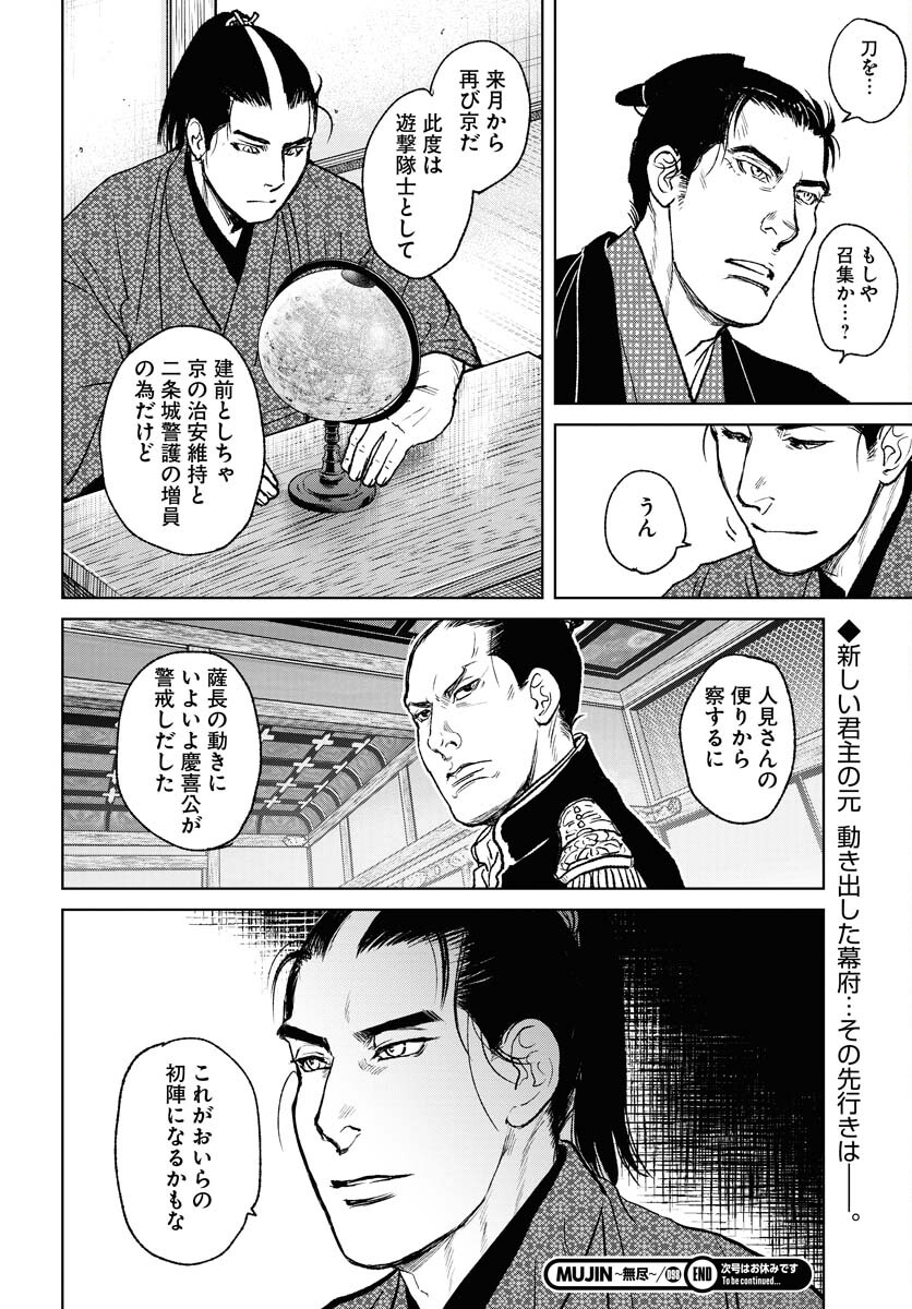 無尽 第98話 - Page 28