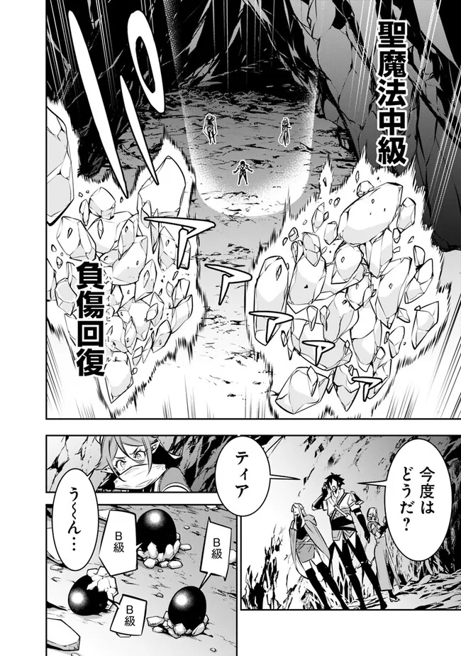 史上最強の魔法剣士、 ランク冒険者に転生する 剣聖と魔帝、 つの前世を持った男の英雄譚 第92話 - Page 3