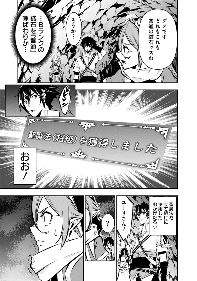 史上最強の魔法剣士、 ランク冒険者に転生する 剣聖と魔帝、 つの前世を持った男の英雄譚 第92話 - Page 4