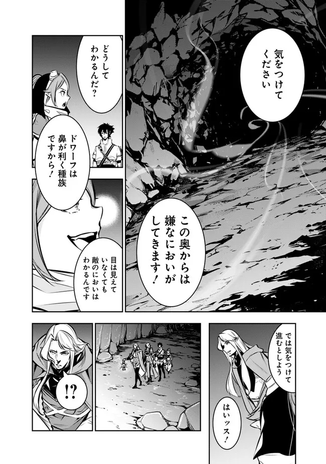 史上最強の魔法剣士、 ランク冒険者に転生する 剣聖と魔帝、 つの前世を持った男の英雄譚 第92話 - Page 5