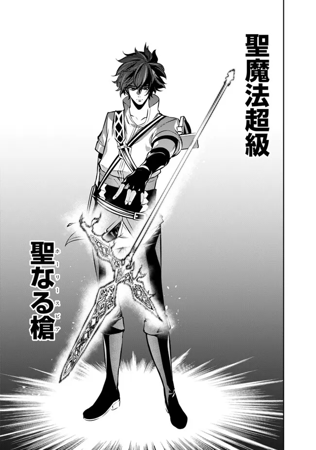 史上最強の魔法剣士、 ランク冒険者に転生する 剣聖と魔帝、 つの前世を持った男の英雄譚 第92話 - Page 10