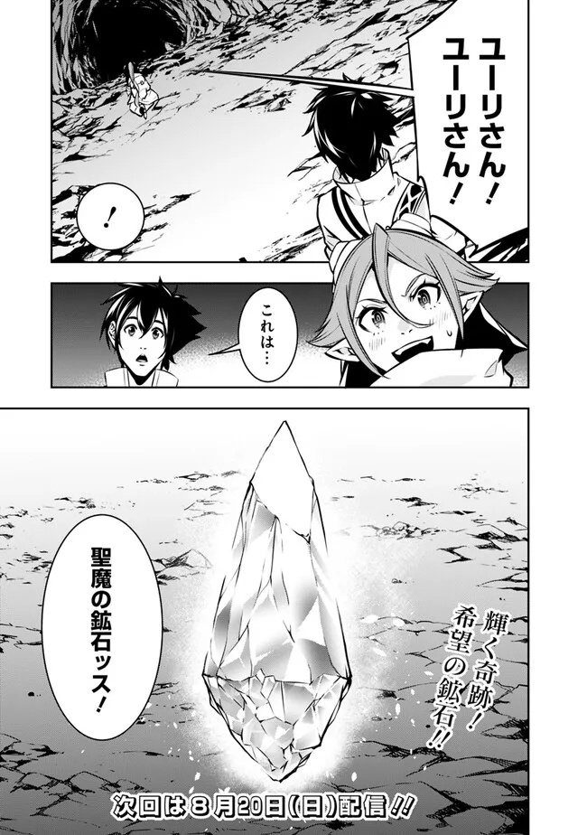 史上最強の魔法剣士、 ランク冒険者に転生する 剣聖と魔帝、 つの前世を持った男の英雄譚 第92話 - Page 14