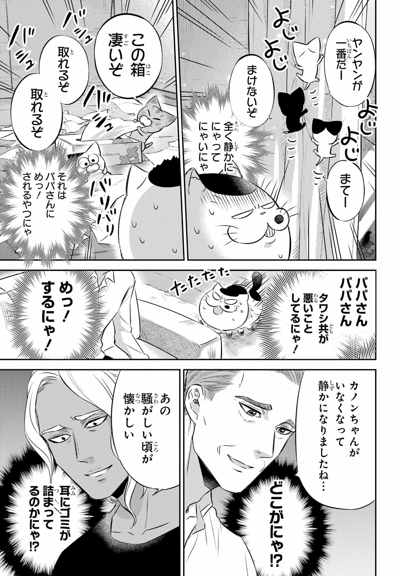 おじさまと猫 第103話 - Page 3