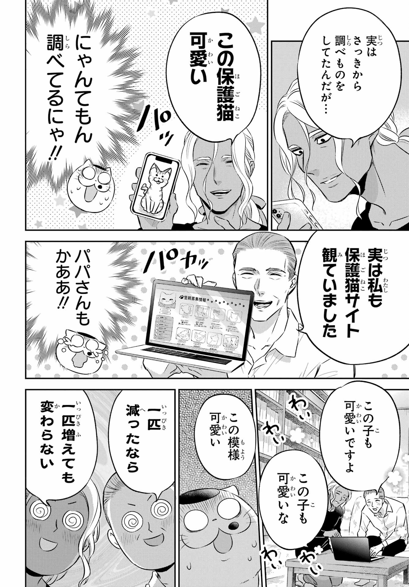 おじさまと猫 第103話 - Page 4