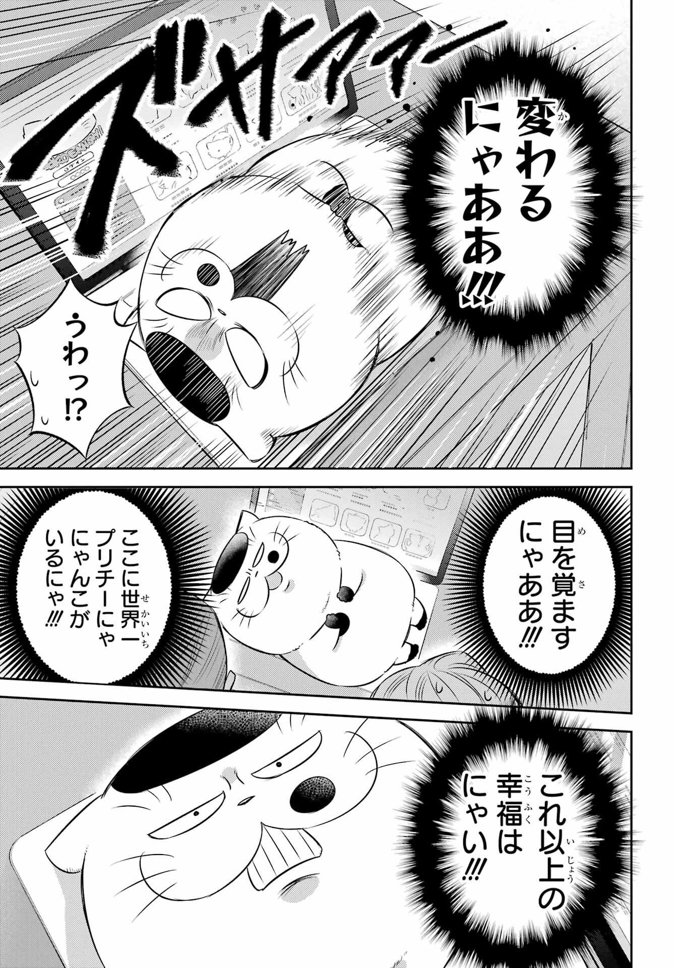 おじさまと猫 第103話 - Page 5