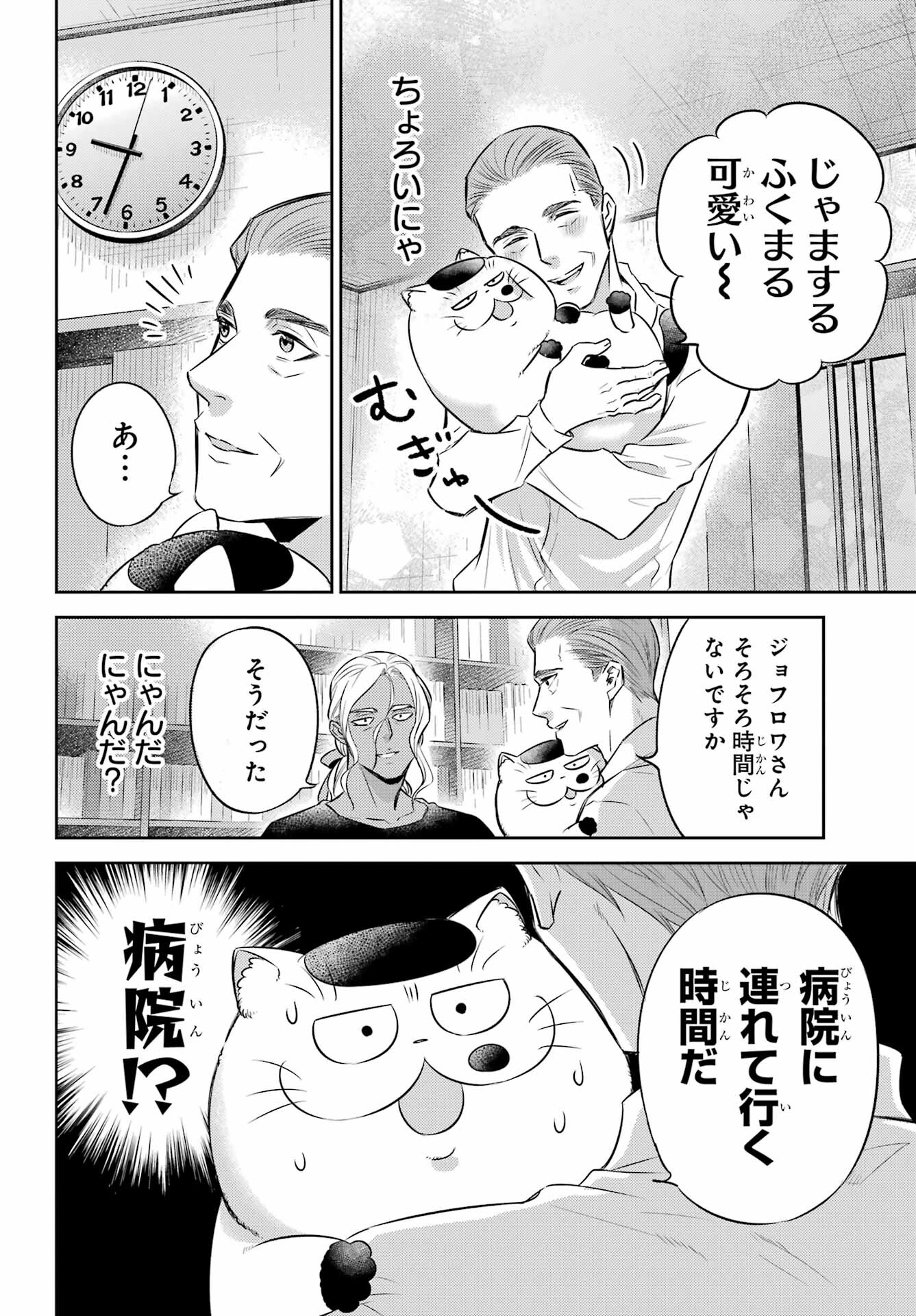 おじさまと猫 第103話 - Page 6