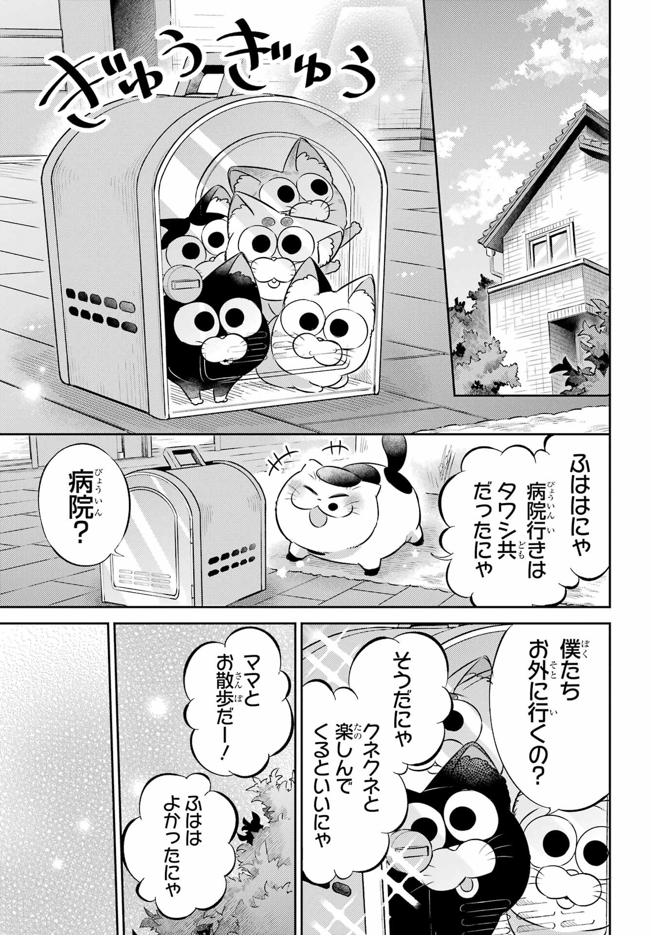おじさまと猫 第103話 - Page 7