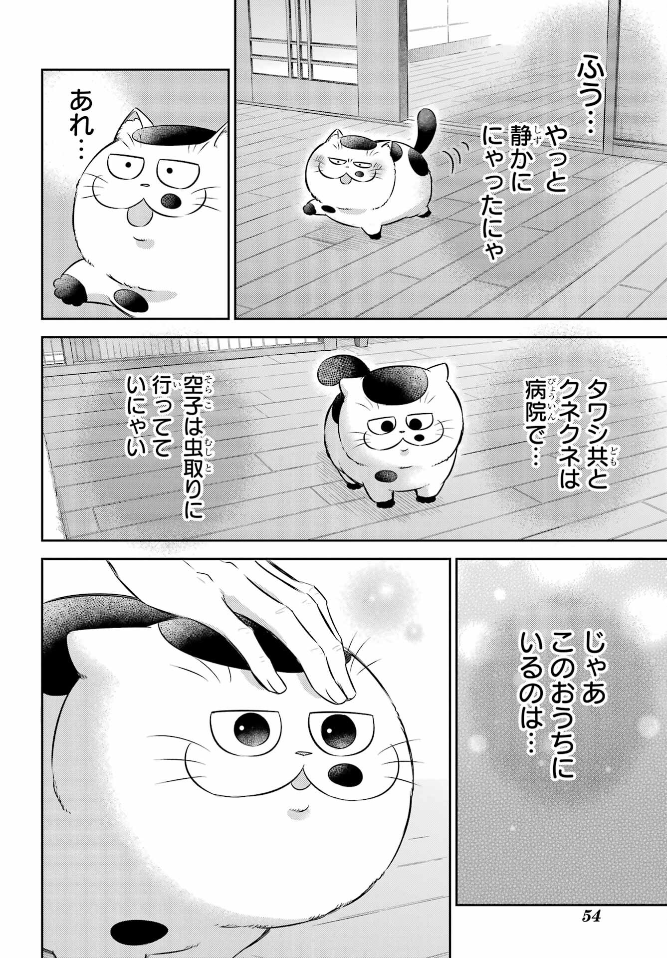 おじさまと猫 第103話 - Page 8