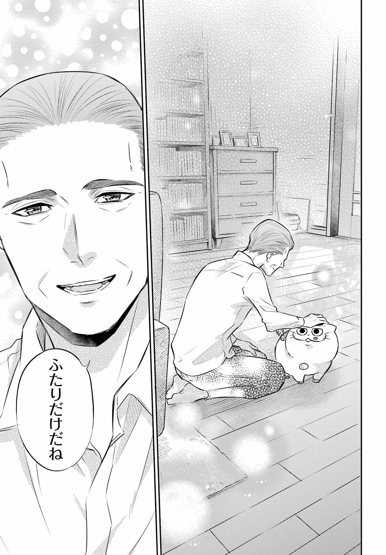 おじさまと猫 第103話 - Page 9