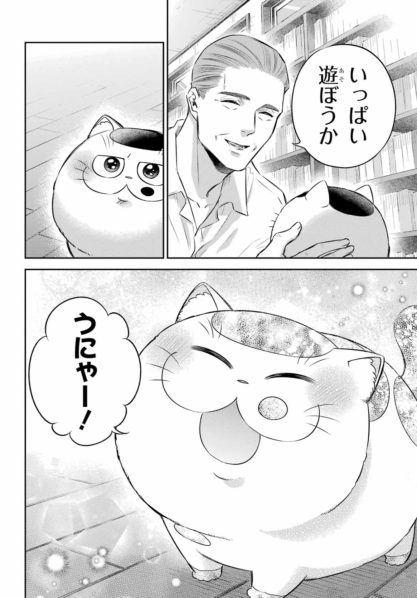 おじさまと猫 第103話 - Page 10