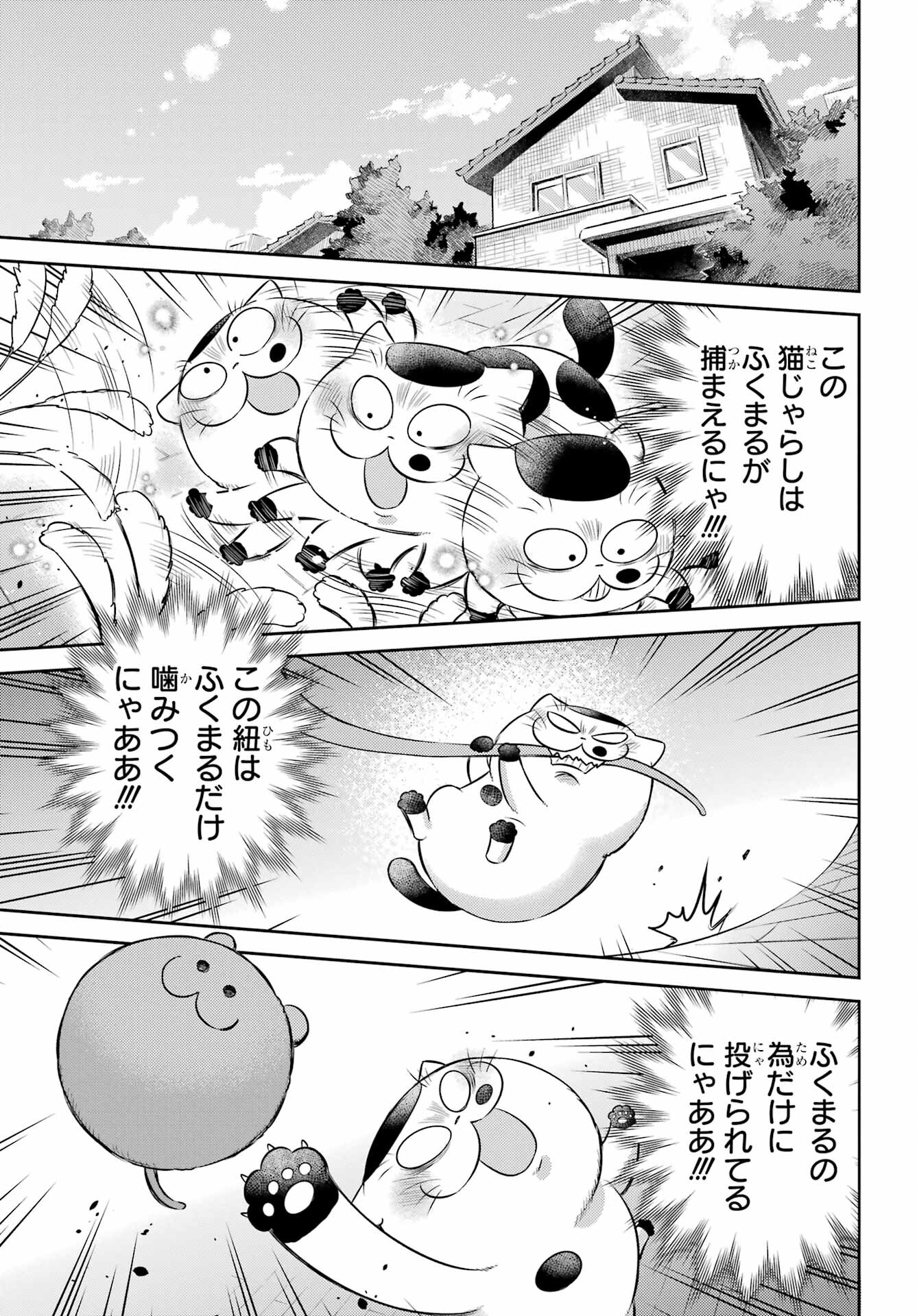 おじさまと猫 第103話 - Page 11