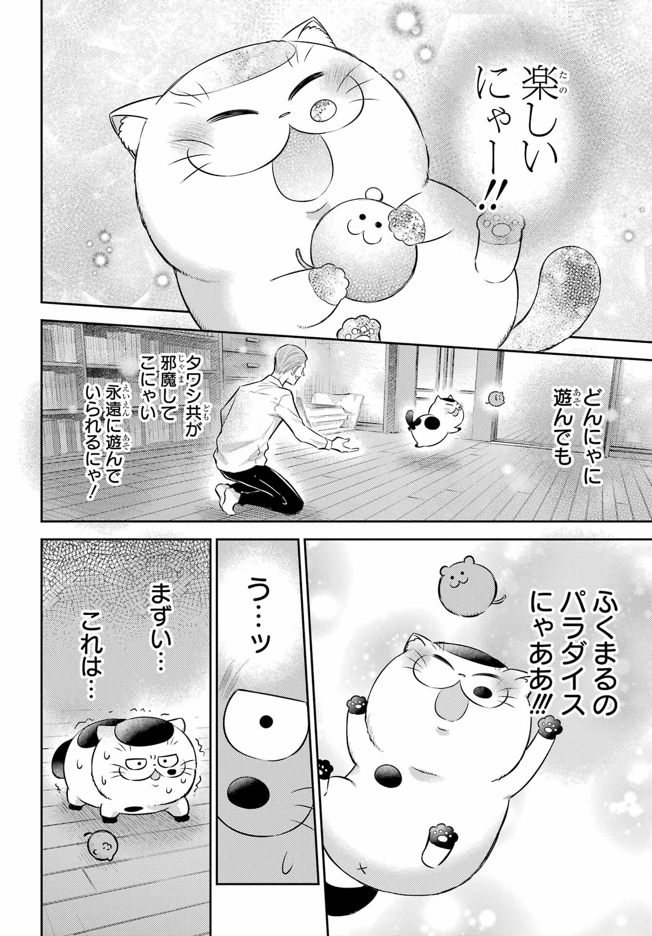 おじさまと猫 第103話 - Page 12