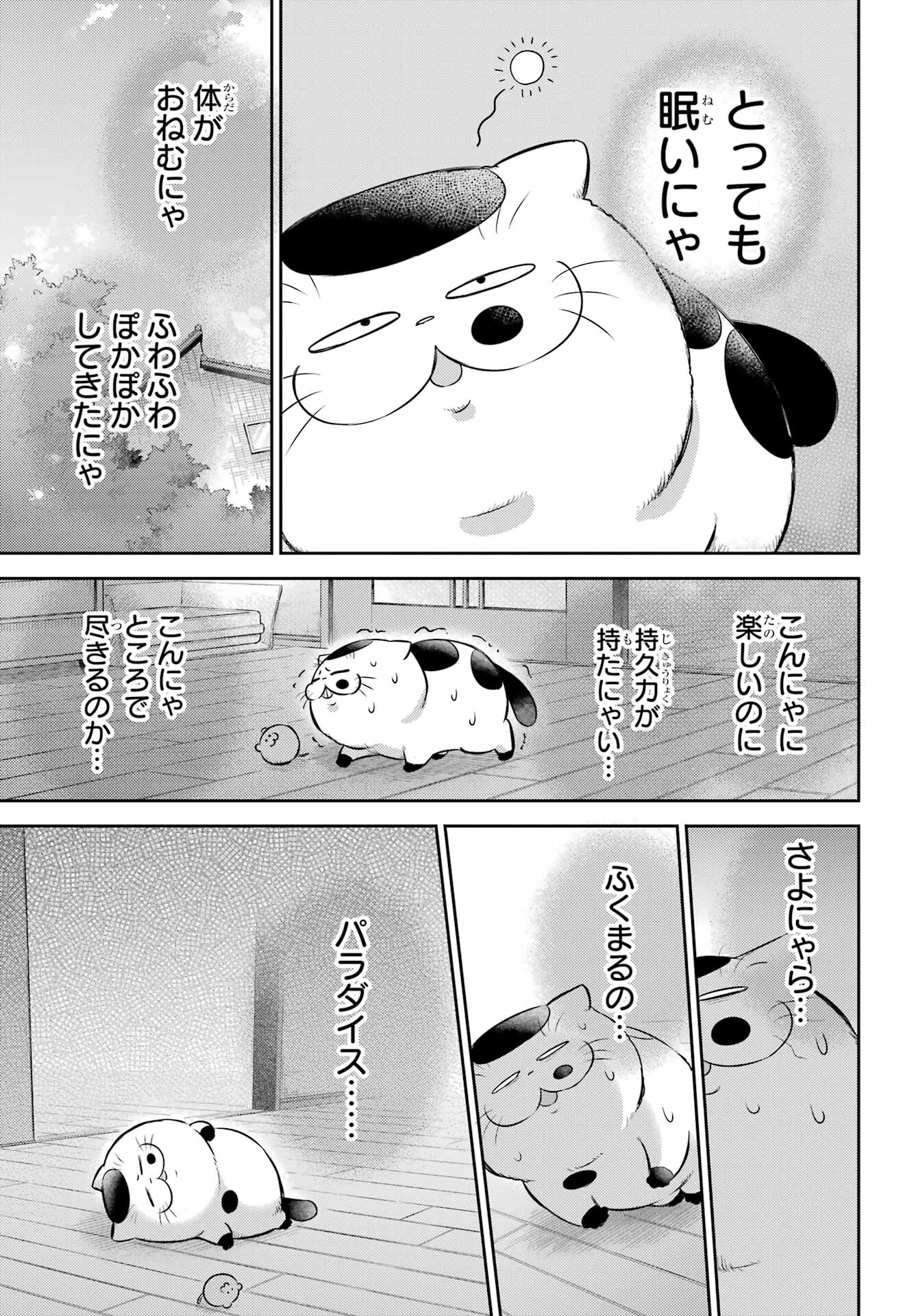 おじさまと猫 第103話 - Page 13