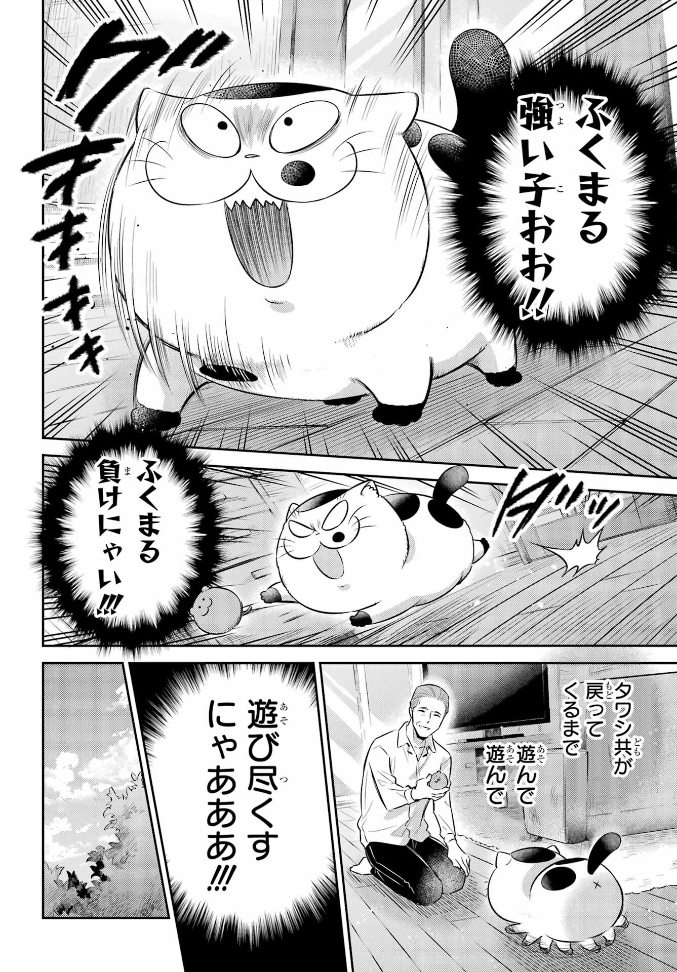 おじさまと猫 第103話 - Page 14