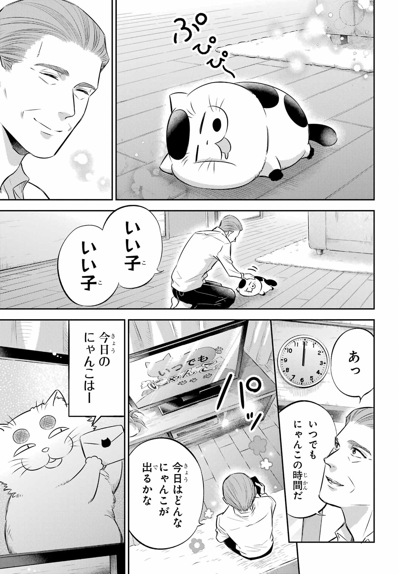 おじさまと猫 第103話 - Page 15