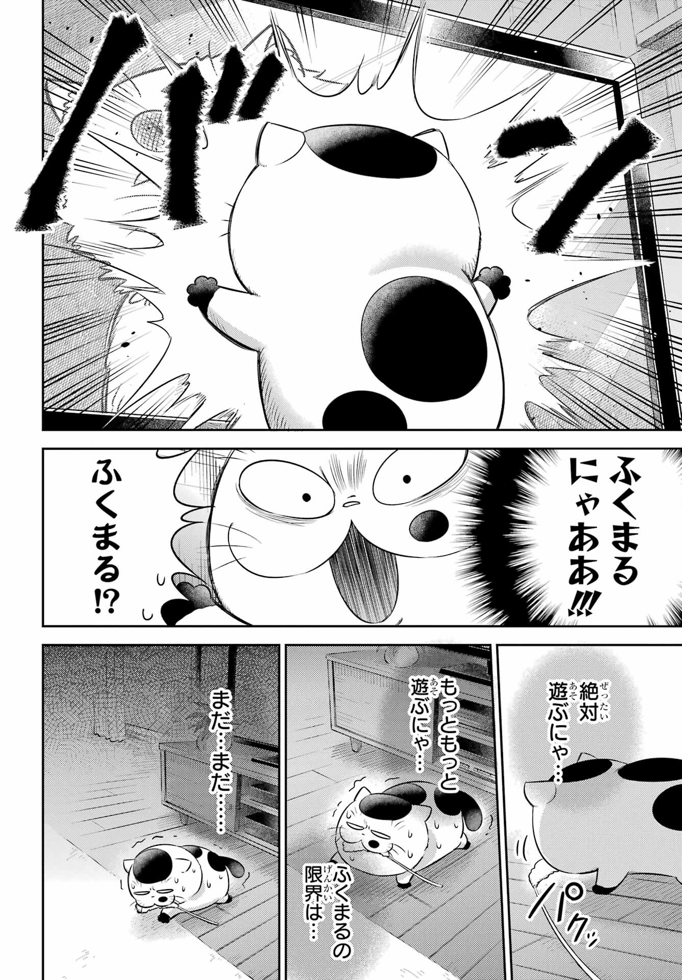 おじさまと猫 第103話 - Page 16