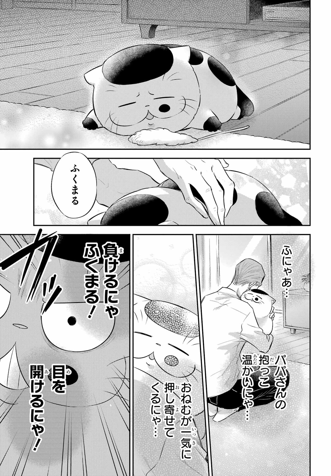 おじさまと猫 第103話 - Page 17
