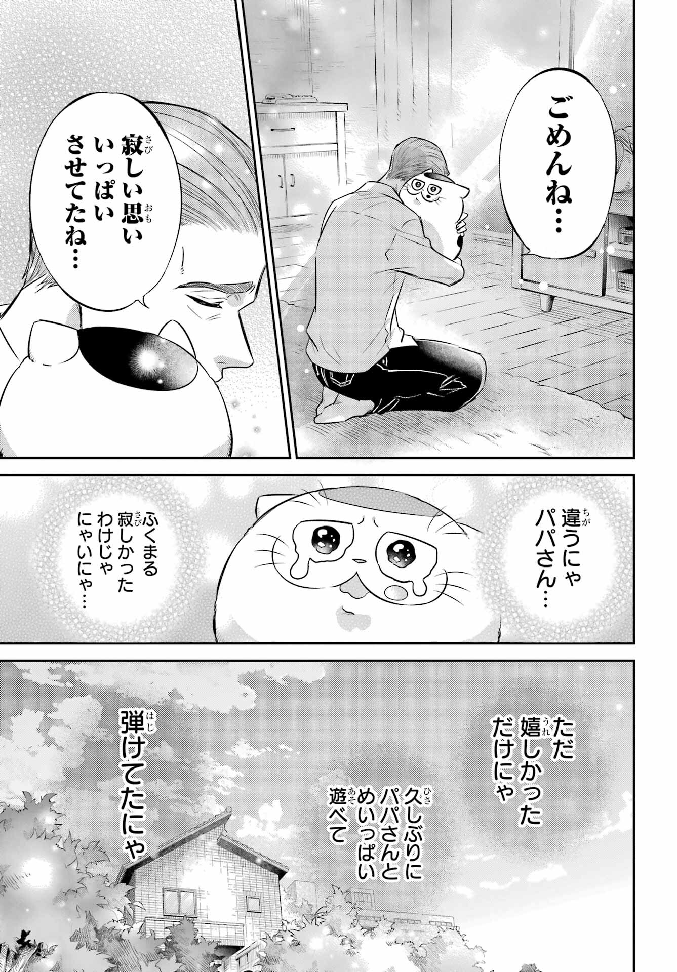 おじさまと猫 第103話 - Page 19