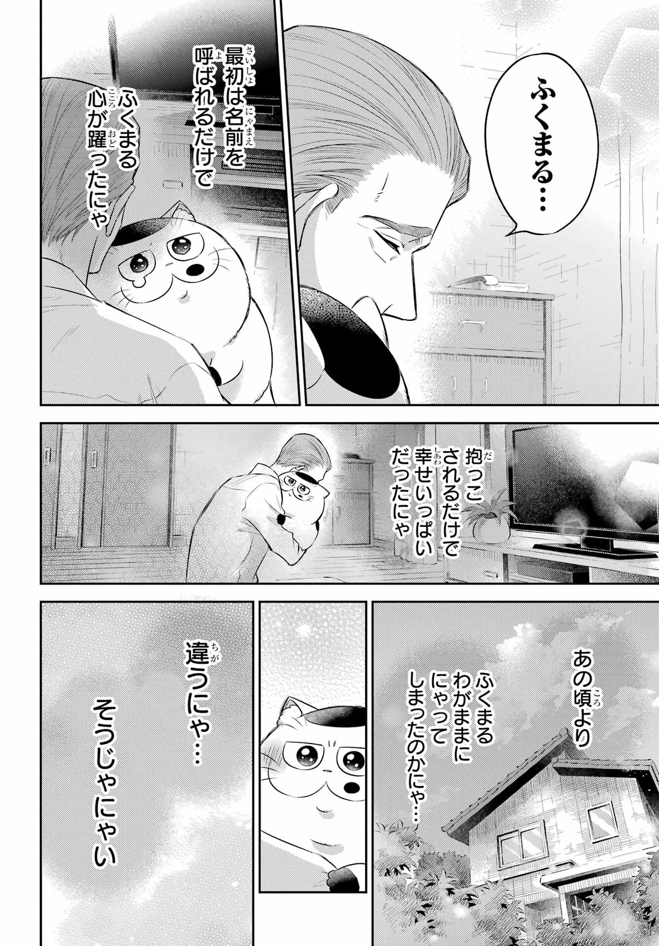 おじさまと猫 第103話 - Page 20