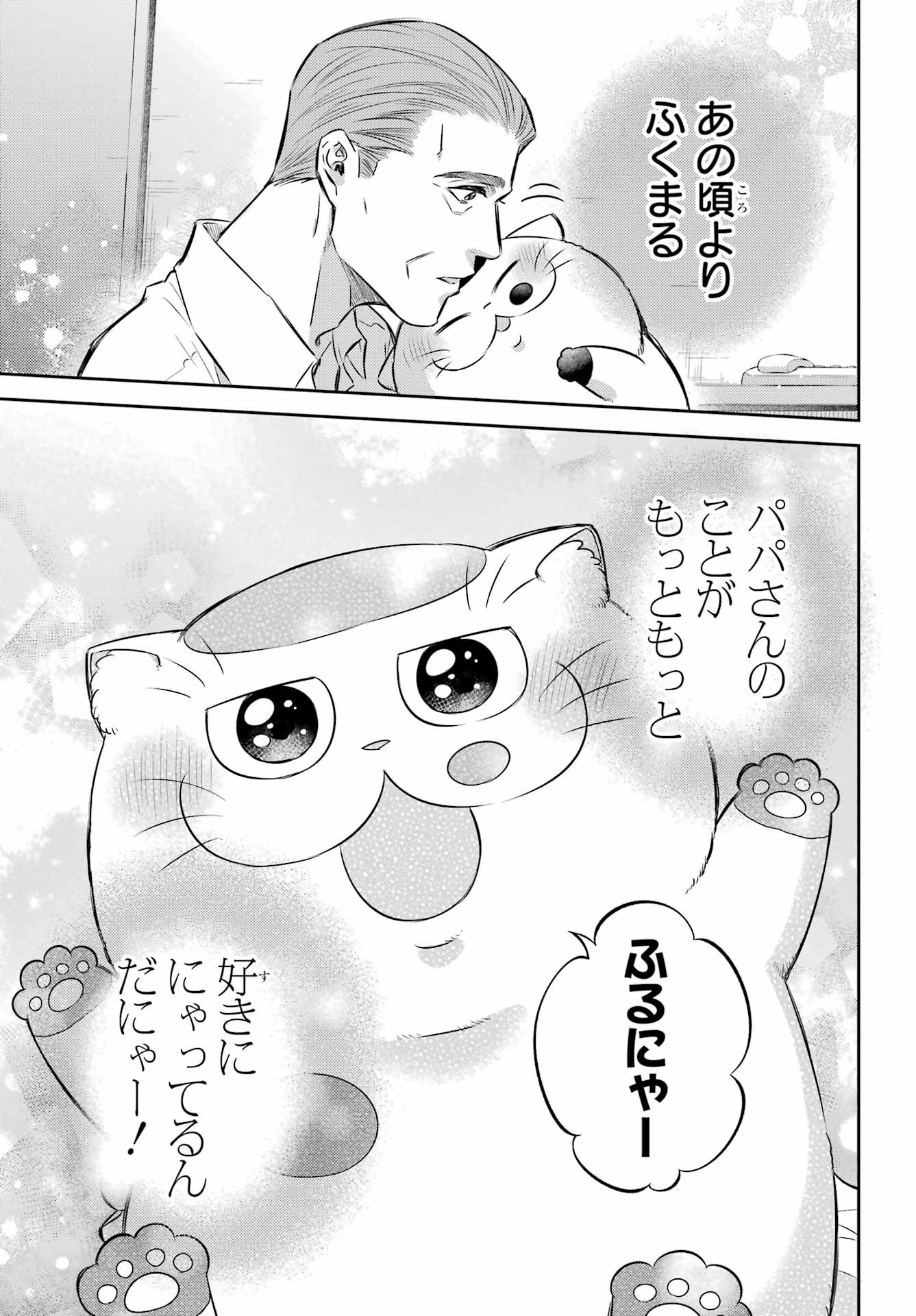 おじさまと猫 第103話 - Page 21