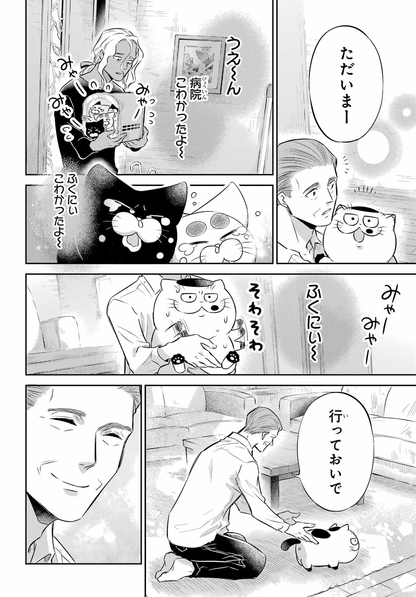 おじさまと猫 第103話 - Page 22