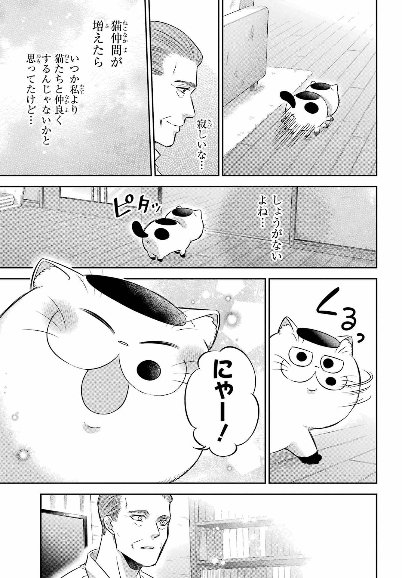 おじさまと猫 第103話 - Page 23
