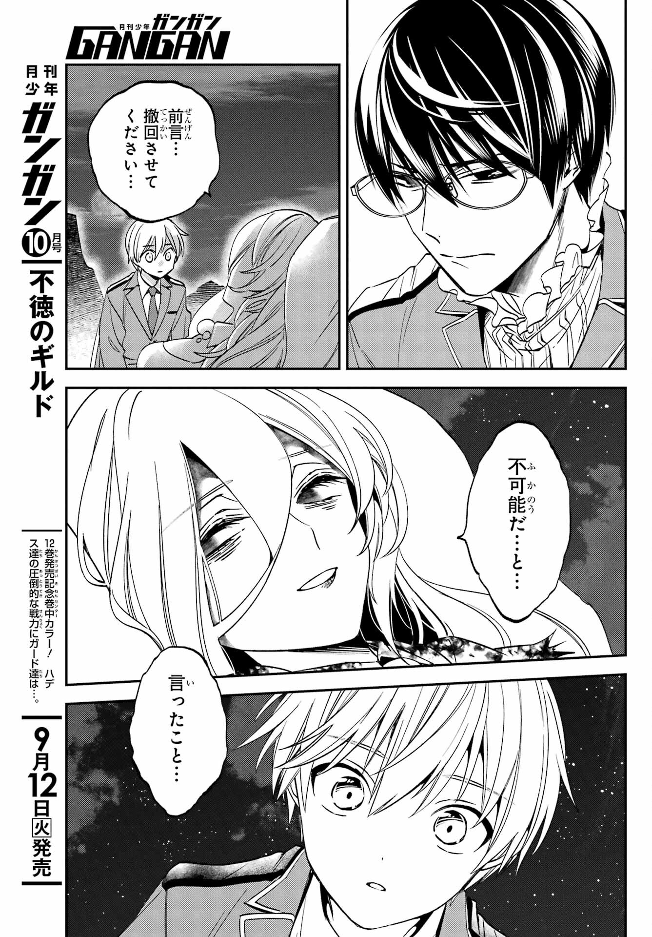 金装のヴェルメイユ 第27.5話 - Page 4