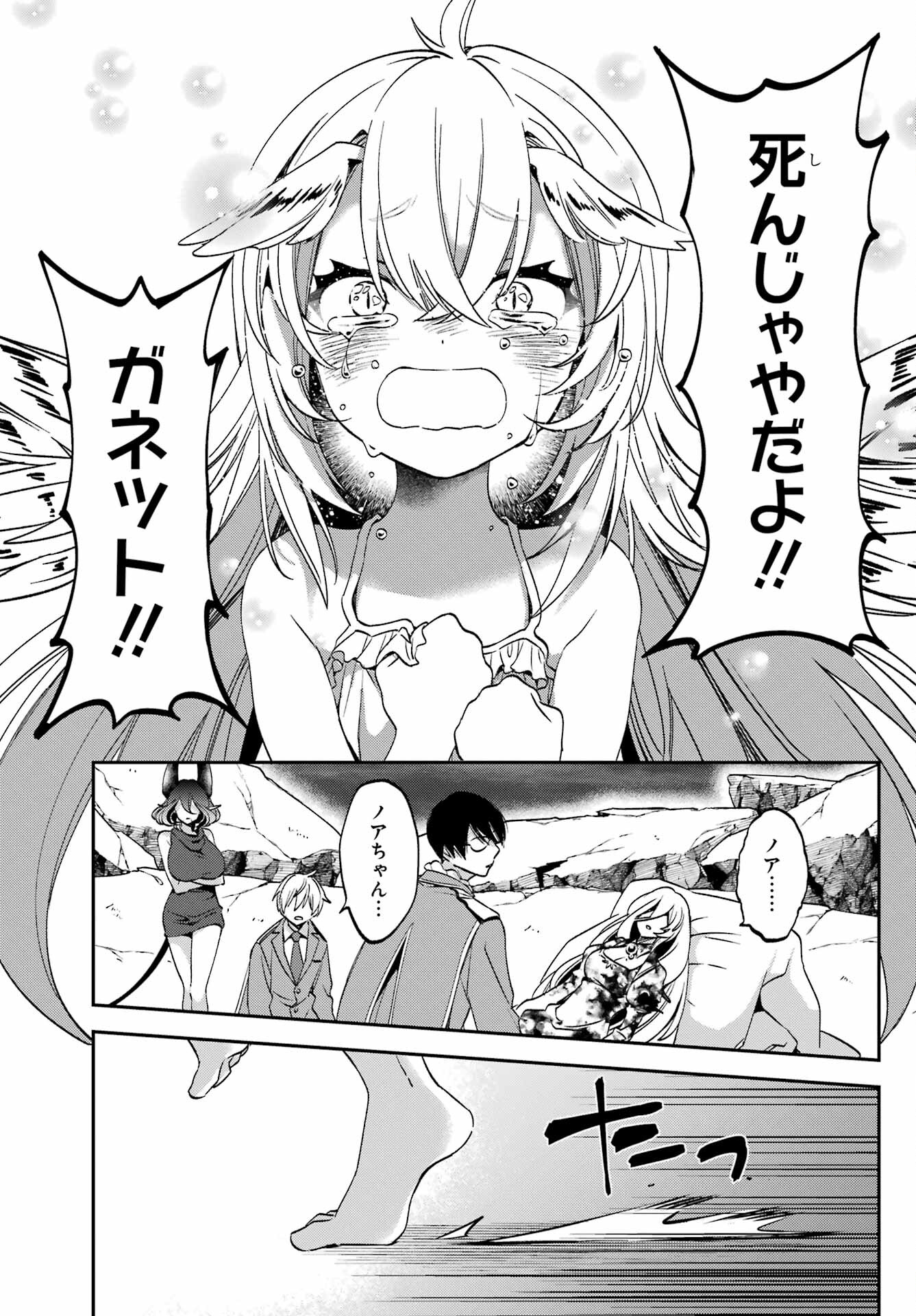 金装のヴェルメイユ 第27.5話 - Page 8