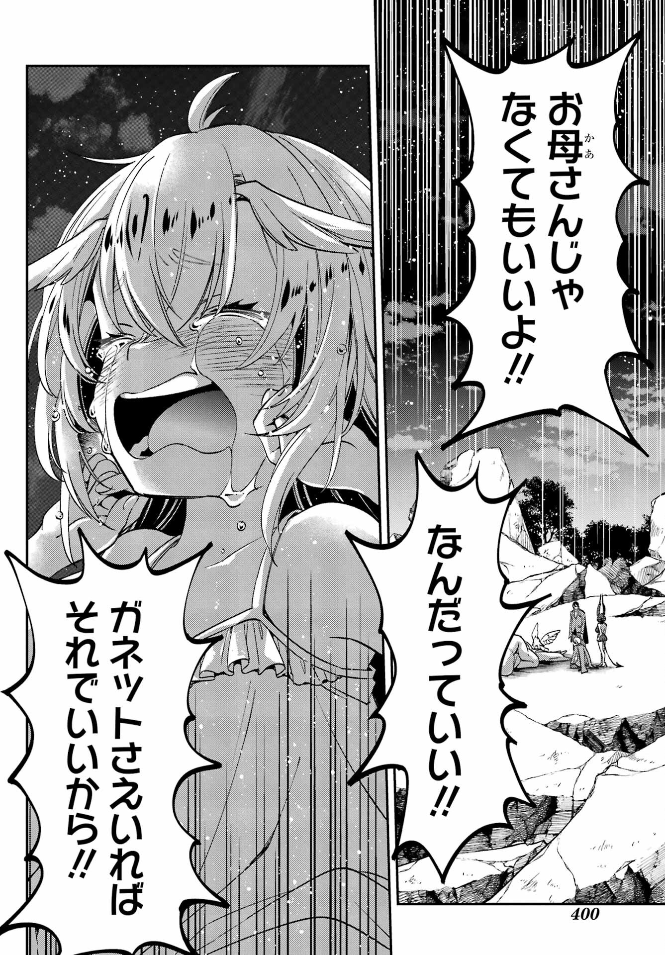 金装のヴェルメイユ 第27.5話 - Page 11