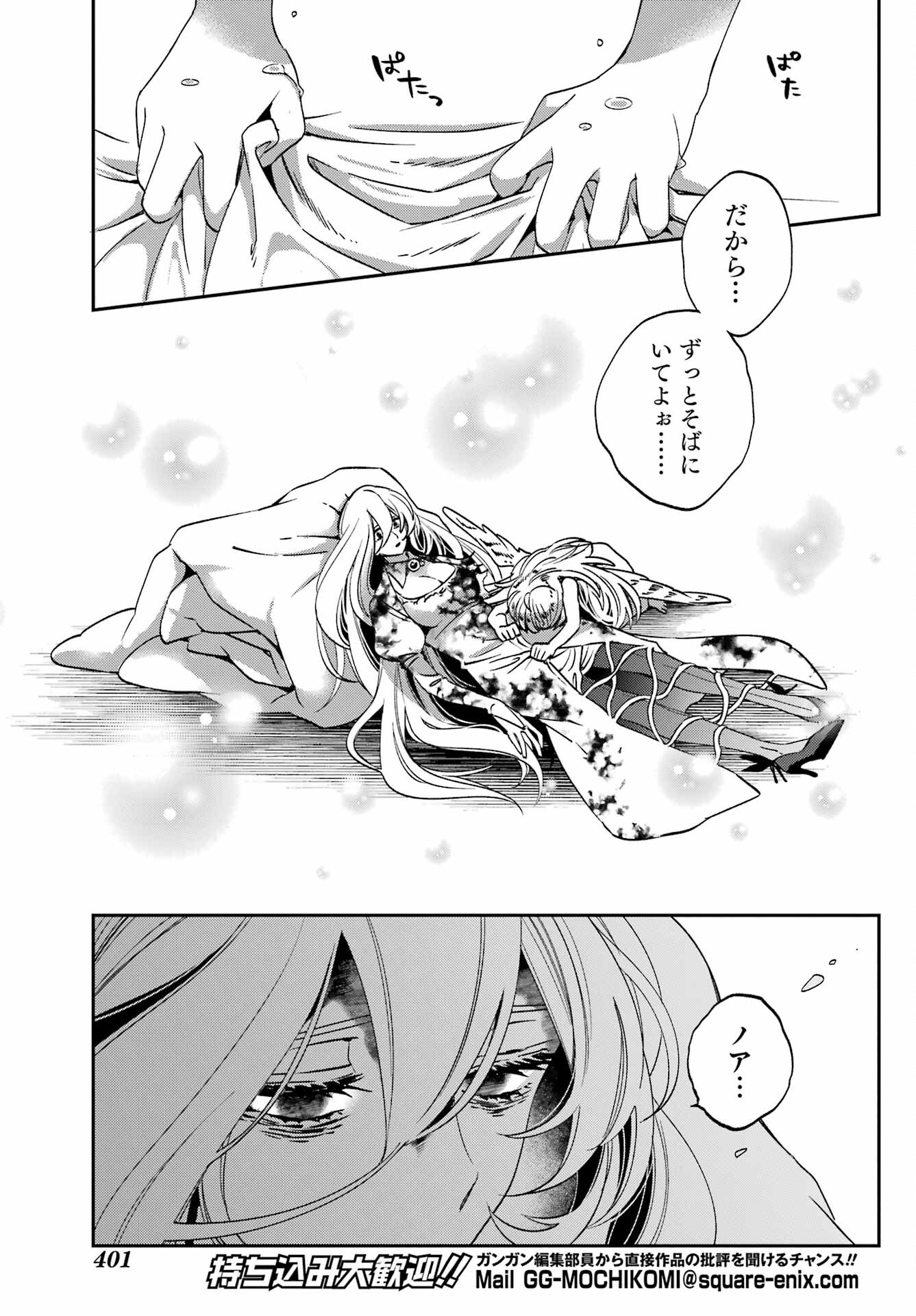 金装のヴェルメイユ 第27.5話 - Page 12
