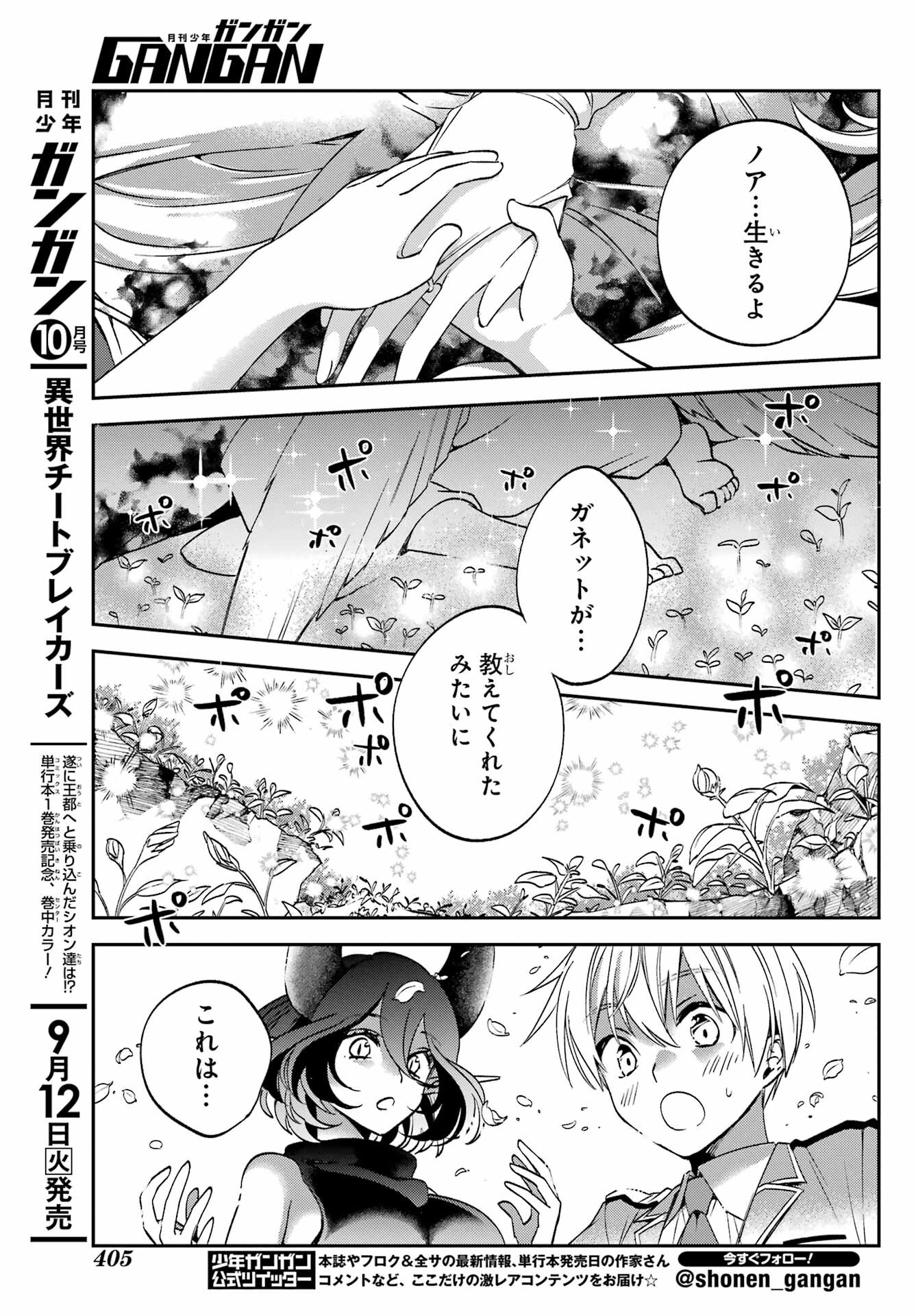 金装のヴェルメイユ 第27.5話 - Page 16