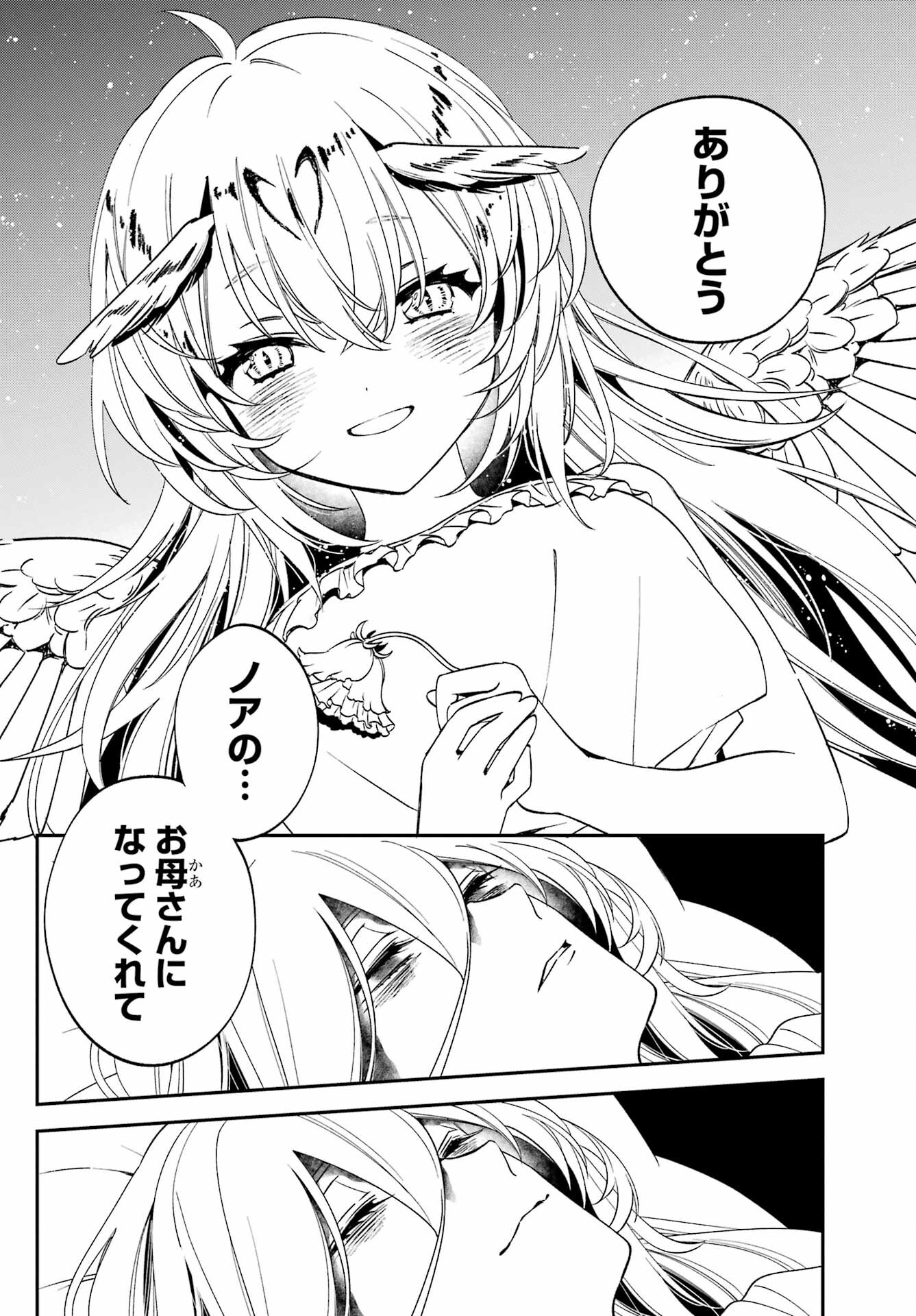 金装のヴェルメイユ 第27.5話 - Page 21