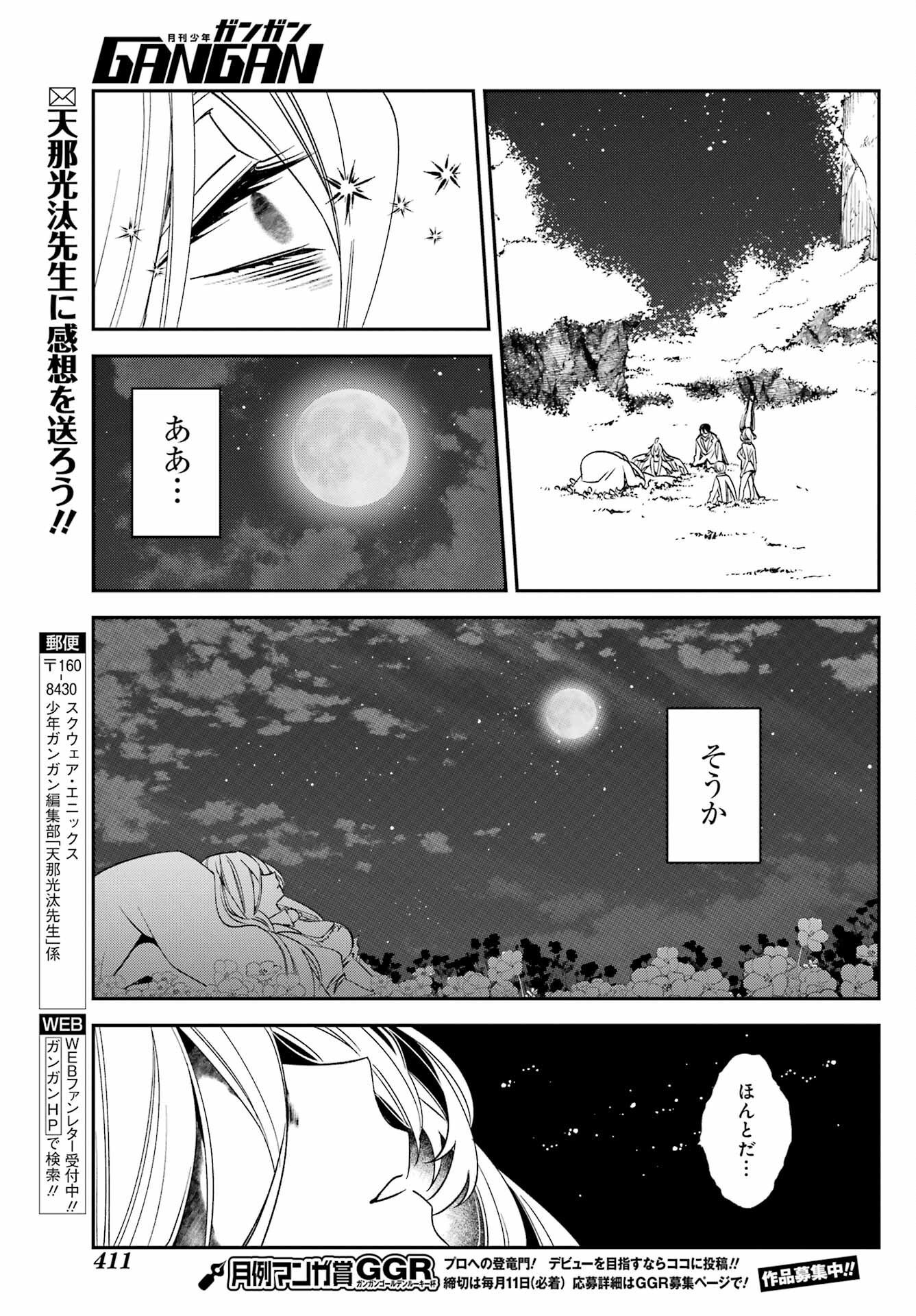 金装のヴェルメイユ 第27.5話 - Page 22
