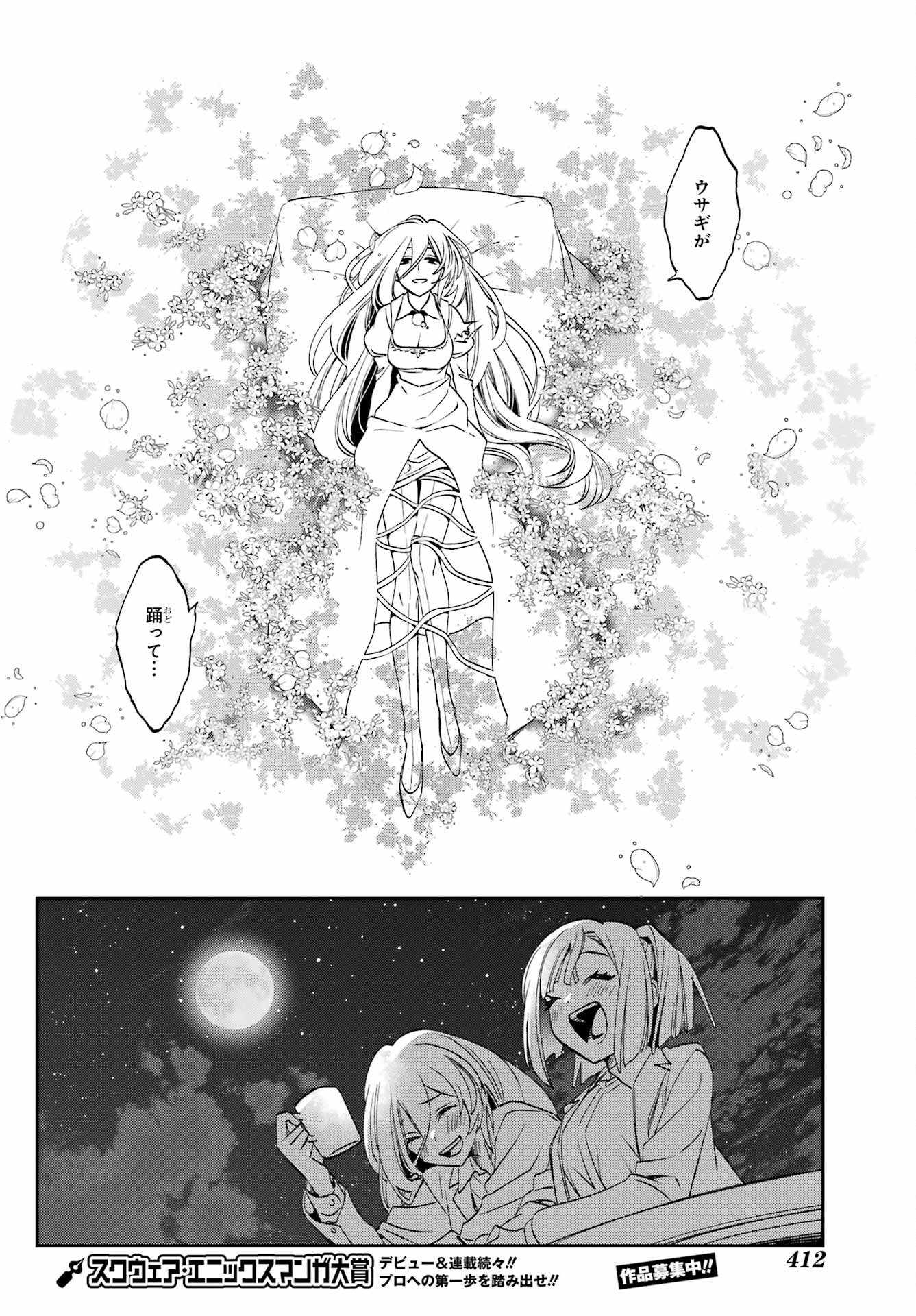 金装のヴェルメイユ 第27.5話 - Page 23